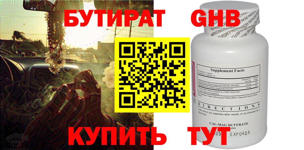 Бутират жидкий экстази  БУТИРАТ  Хасавюрт  Вход с VPN 