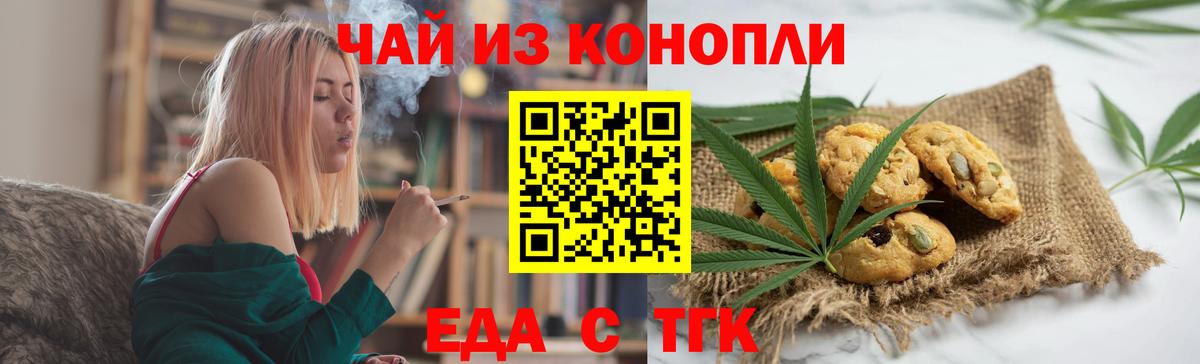 Хасавюрт  Печенье с ТГК конопля  Вход с VPN 