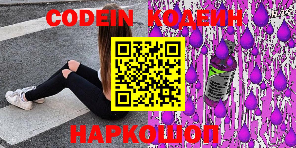 Кодеиновый сироп Lean напиток Lean (лин) Хасавюрт